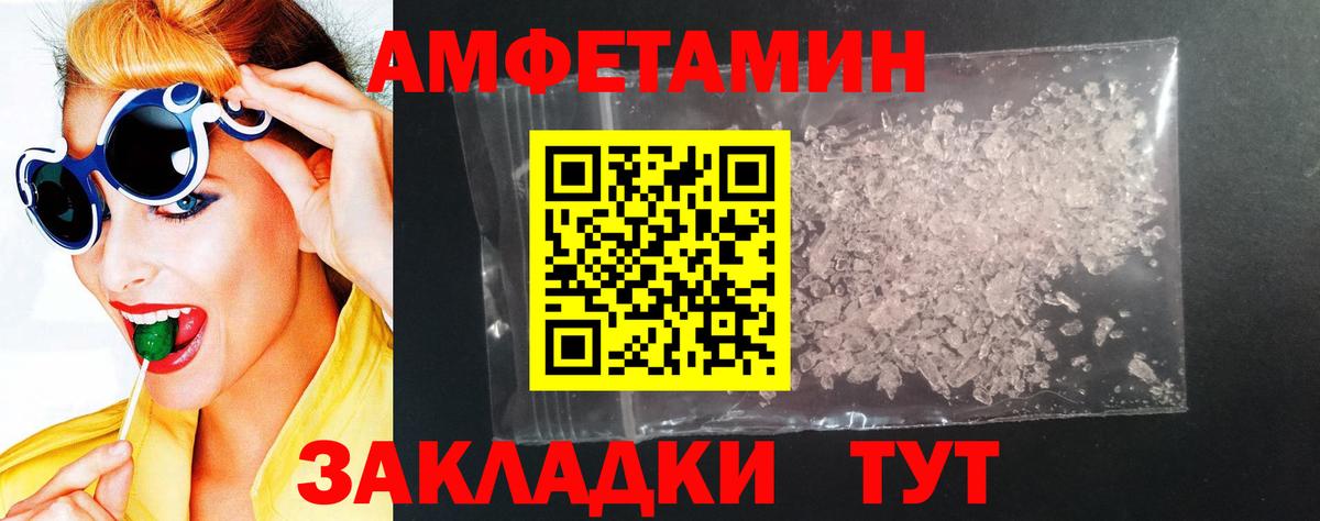 АМФЕТАМИН Розовый Унеча