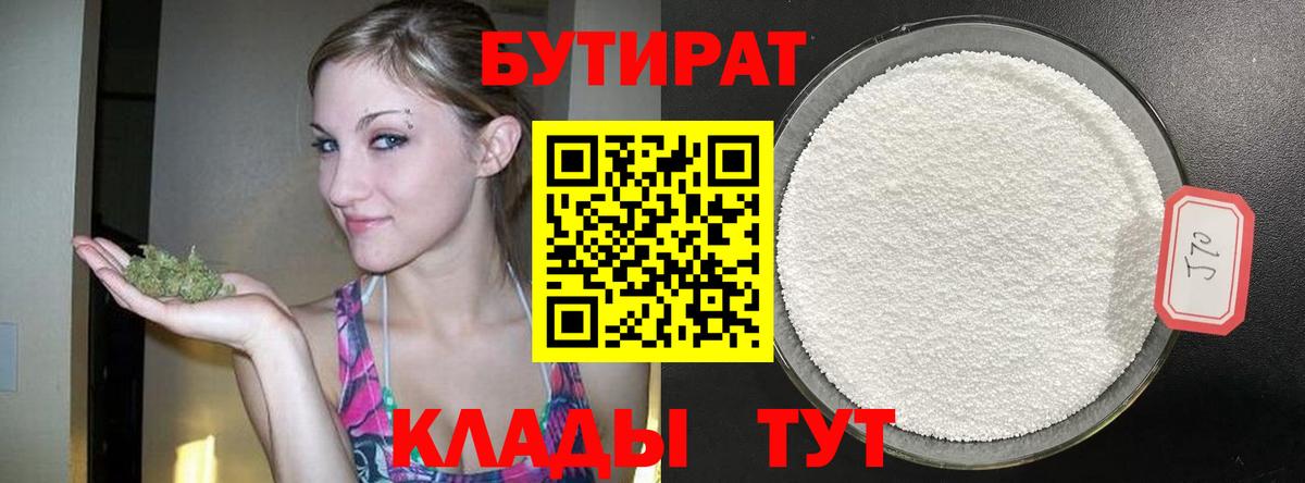 Унеча  БУТИРАТ вода  БУТИРАТ  Вход с VPN 