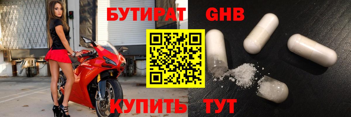 Бутират бутандиол Унеча