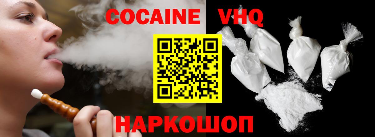 где купить наркоту  КОКАИН  COCAIN VHQ  Вход с VPN  COCAIN FishScale  Унеча 