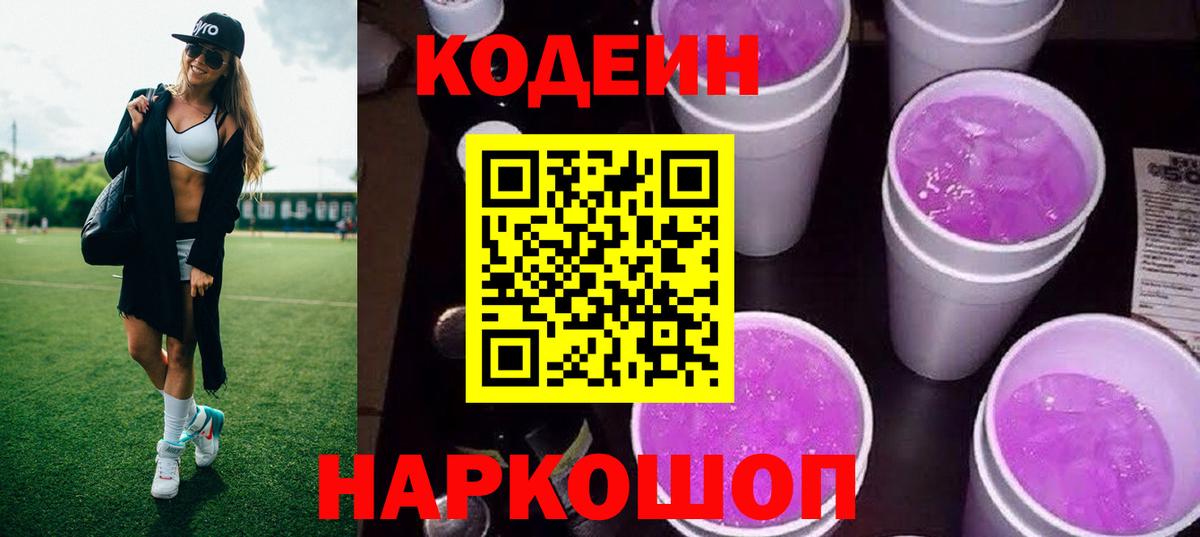 Унеча  Кодеиновый сироп Lean Purple Drank  Вход с VPN  Кодеин Purple Drank 