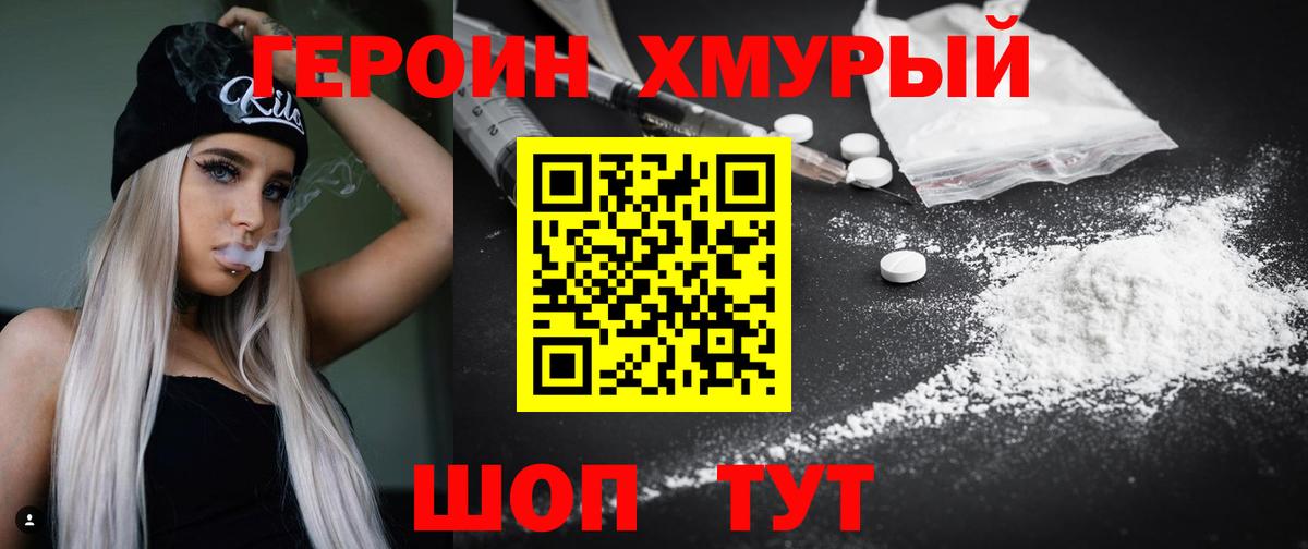 Героин афганец Унеча